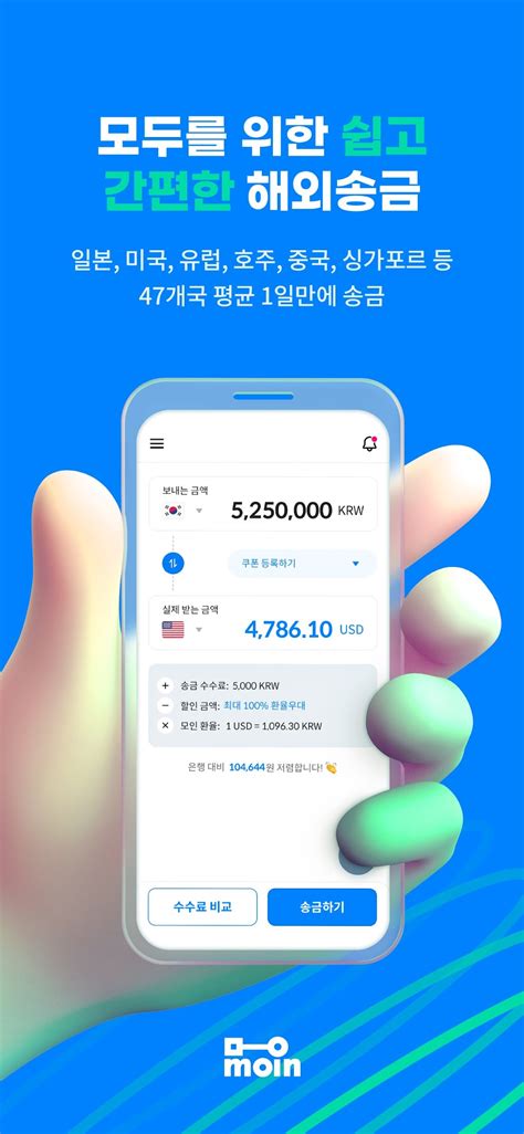 모인 해외송금 MOIN .